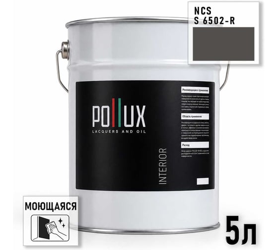 Краска интерьерная моющаяся Pollux для стен и потолков, цвет серый NCS S-6502-R, 5л INT-NCS-S-6502-R-5L
