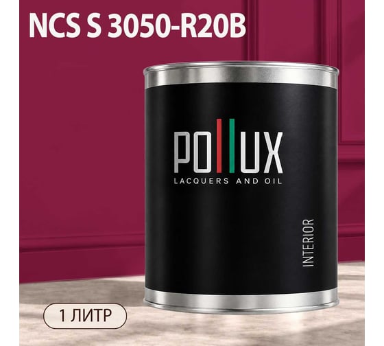 Краска интерьерная моющаяся Pollux для стен и потолков, цвет розовый NCS S-3050-R20B, 1л INT-NCS-S-3050-R20B-1L