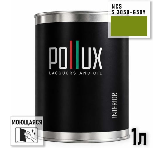 Краска интерьерная моющаяся Pollux для стен и потолков, цвет зеленый NCS S-3050-G50Y, 1л INT-NCS-S-3050-G50Y-1L
