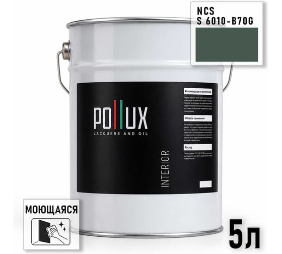 Краска интерьерная моющаяся Pollux для стен и потолков, цвет зеленый NCS S-6010-B70G, 5л INT-NCS-S-6010-B70G-5L