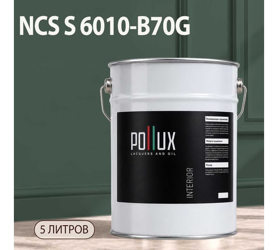 Краска интерьерная моющаяся Pollux для стен и потолков, цвет зеленый NCS S-6010-B70G, 5л INT-NCS-S-6010-B70G-5L