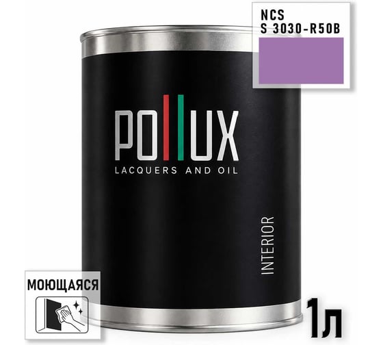 Краска моющаяся интерьерная для стен и потолков Pollux INTERIOR без запаха, быстросохнущая, акриловая, матовое покрытие, цвет NCS S 3030-R50B, 1л, INT-NCS-S-3030-R50B-1L