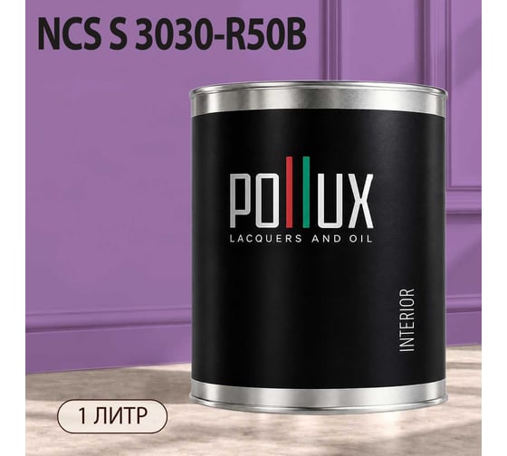 Краска моющаяся интерьерная для стен и потолков Pollux INTERIOR без запаха, быстросохнущая, акриловая, матовое покрытие, цвет NCS S 3030-R50B, 1л, INT-NCS-S-3030-R50B-1L