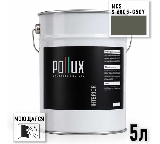 Краска интерьерная моющаяся Pollux для стен и потолков, цвет серый NCS S-6005-G50Y, 5л INT-NCS-S-6005-G50Y-5L