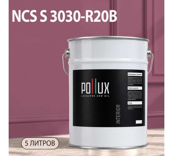 Краска интерьерная моющаяся Pollux для стен и потолков, цвет розовый NCS S-3030-R20B, 5л INT-NCS-S-3030-R20B-5L
