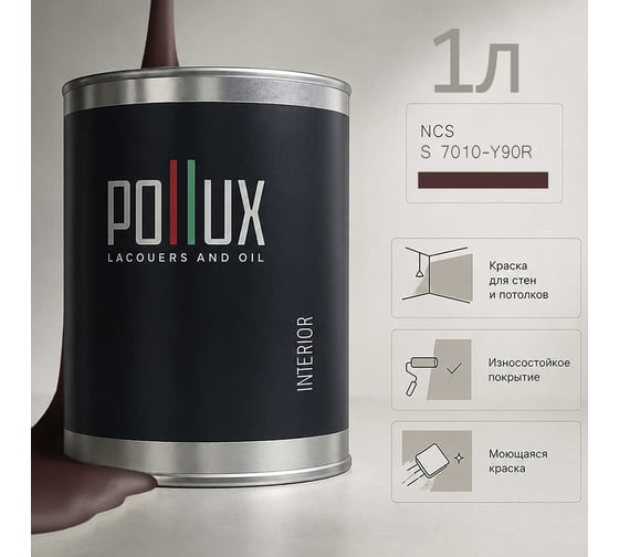 Краска моющаяся интерьерная для стен и потолков Pollux INTERIOR без запаха, быстросохнущая, акриловая, матовое покрытие, цвет NCS S 7010-Y90R, 1л, INT-NCS-S-7010-Y90R-1L