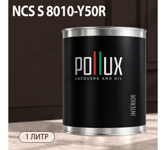 Краска интерьерная моющаяся Pollux для стен и потолков, цвет коричневый NCS S-8010-Y50R, 1л INT-NCS-S-8010-Y50R-1L