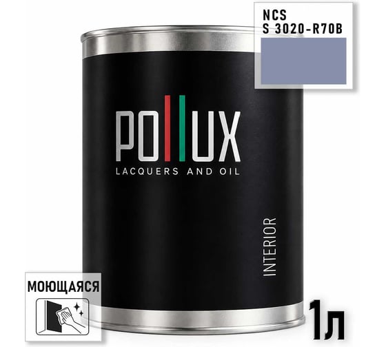 Краска интерьерная моющаяся Pollux для стен и потолков, цвет синий NCS S-3020-R70B, 1л INT-NCS-S-3020-R70B-1L