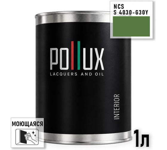 Краска интерьерная моющаяся Pollux для стен и потолков, цвет зеленый NCS S-4030-G30Y, 1л INT-NCS-S-4030-G30Y-1L