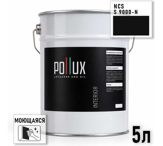 Краска интерьерная моющаяся Pollux для стен и потолков, цвет черный NCS S-9000-N, 5л INT-NCS-S-9000-N-5L