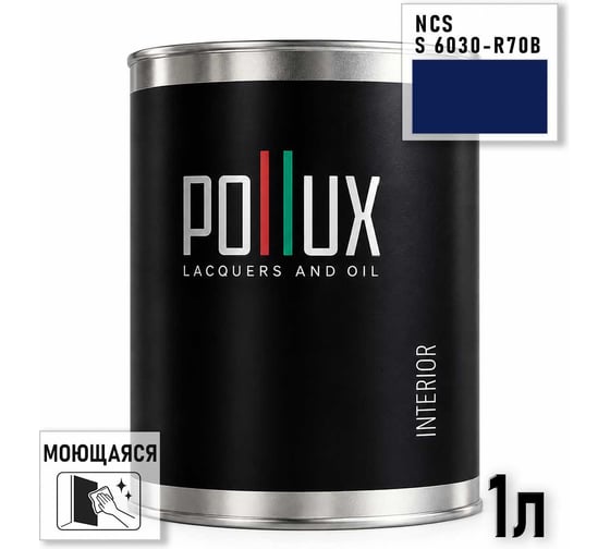 Краска интерьерная моющаяся Pollux для стен и потолков, цвет синий NCS S-6030-R70B, 1л INT-NCS-S-6030-R70B-1L