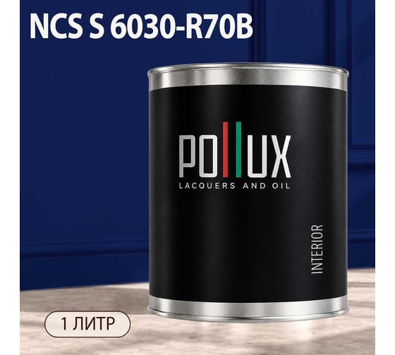 Краска интерьерная моющаяся Pollux для стен и потолков, цвет синий NCS S-6030-R70B, 1л INT-NCS-S-6030-R70B-1L