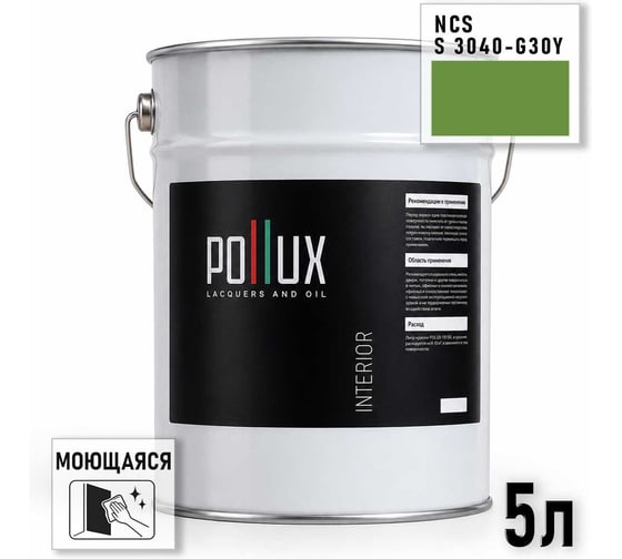 Краска интерьерная моющаяся Pollux для стен и потолков, цвет зеленый NCS S-3040-G30Y, 5л INT-NCS-S-3040-G30Y-5L