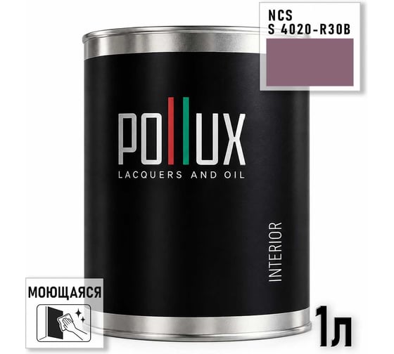 Краска интерьерная моющаяся Pollux для стен и потолков, цвет сиреневый NCS S-4020-R30B, 1л INT-NCS-S-4020-R30B-1L