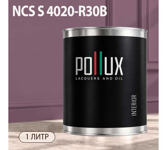 Краска интерьерная моющаяся Pollux для стен и потолков, цвет сиреневый NCS S-4020-R30B, 1л INT-NCS-S-4020-R30B-1L