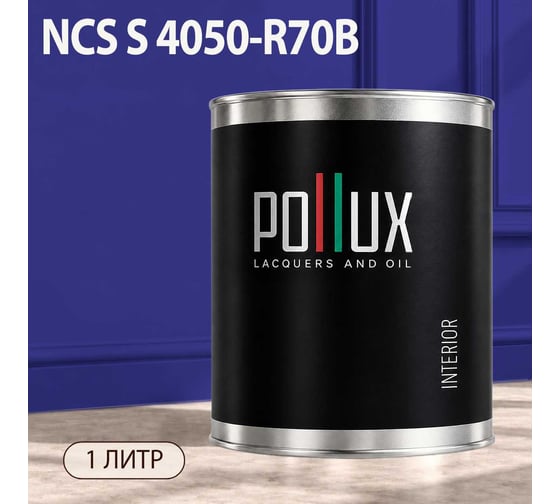 Краска интерьерная моющаяся Pollux для стен и потолков, цвет синий NCS S-4050-R70B, 1л INT-NCS-S-4050-R70B-1L