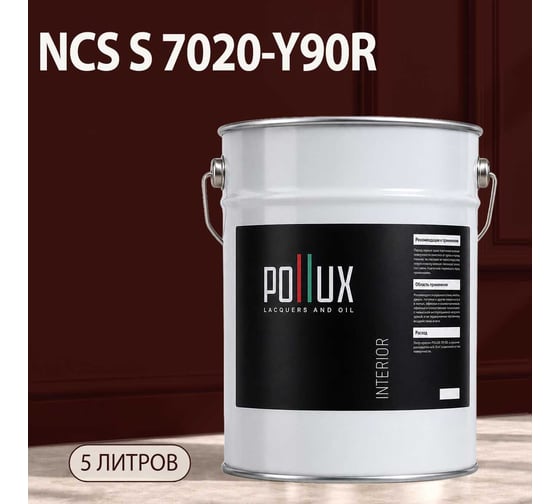 Краска интерьерная моющаяся Pollux для стен и потолков, цвет коричневый NCS S-7020-Y90R, 5л INT-NCS-S-7020-Y90R-5L
