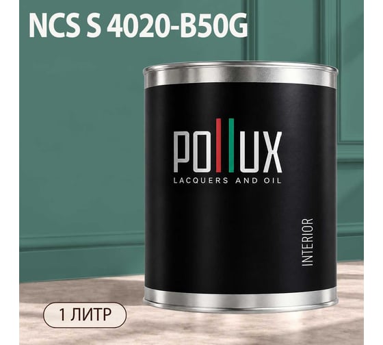 Краска моющаяся интерьерная для стен и потолков Pollux INTERIOR без запаха, быстросохнущая, акриловая, матовое покрытие, цвет NCS S 4020-B50G, 1л, INT-NCS-S-4020-B50G-1L
