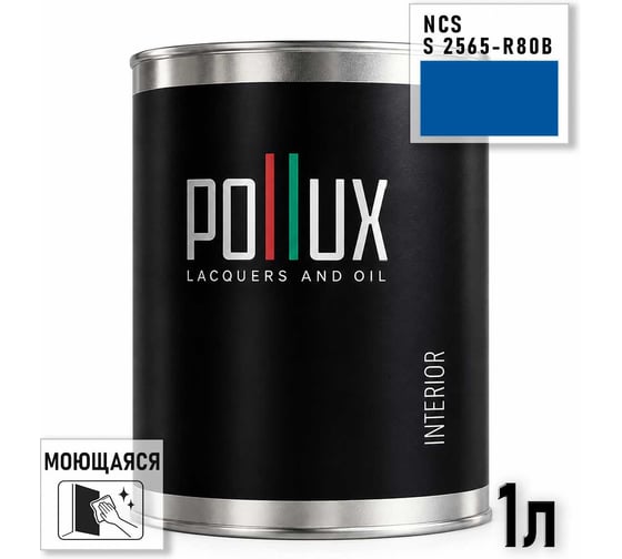 Краска интерьерная моющаяся Pollux для стен и потолков, цвет синий NCS S-2565-R80B, 1л INT-NCS-S-2565-R80B-1L