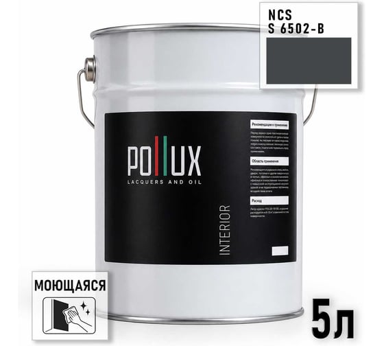 Краска интерьерная моющаяся Pollux для стен и потолков, цвет серый NCS S-6502-B, 5л INT-NCS-S-6502-B-5L