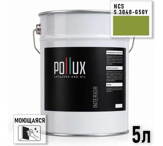 Краска интерьерная моющаяся Pollux для стен и потолков, цвет серый NCS S-3040-G50Y, 5л INT-NCS-S-3040-G50Y-5L