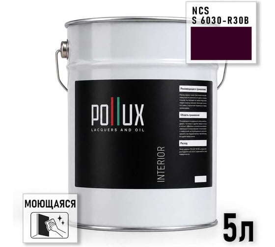 Краска моющаяся интерьерная для стен и потолков Pollux INTERIOR без запаха, быстросохнущая, акриловая, матовое покрытие, цвет NCS S 6030-R30B, 5л, INT-NCS-S-6030-R30B-5L
