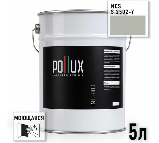 Краска моющаяся интерьерная для стен и потолков Pollux INTERIOR без запаха, быстросохнущая, акриловая, матовое покрытие, цвет NCS S 2502-Y, 5л, INT-NCS-S-2502-Y-5L