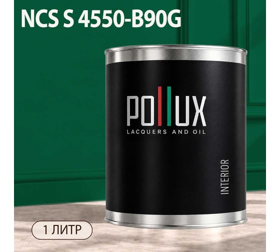 Краска интерьерная моющаяся Pollux для стен и потолков, цвет зеленый NCS S-4550-B90G, 1л INT-NCS-S-4550-B90G-1L