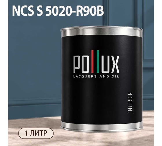 Краска интерьерная моющаяся для стен и потолков Pollux цвет голубой NCS S-5020-R90B, 1л INT-NCS-S-5020-R90B-1L