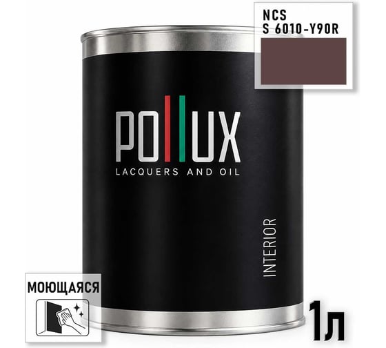 Краска интерьерная моющаяся Pollux для стен и потолков, цвет коричневый NCS S-6010-Y90R, 1л INT-NCS-S-6010-Y90R-1L