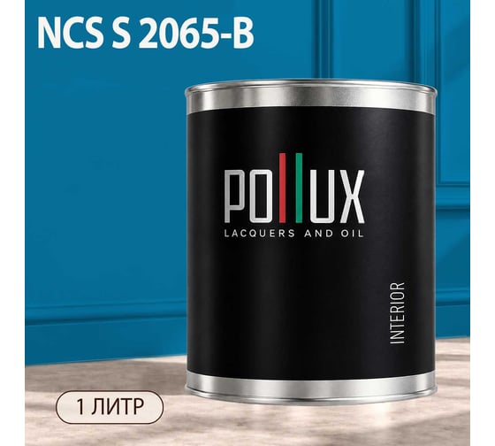 Краска интерьерная моющаяся Pollux для стен и потолков, цвет синий NCS S-2065-B, 1л INT-NCS-S-2065-B-1L