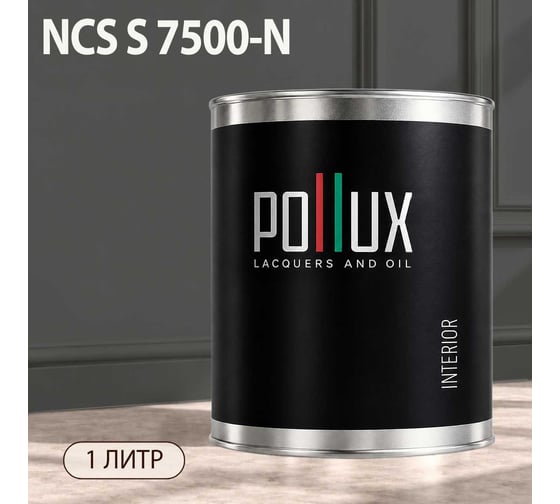 Краска моющаяся интерьерная для стен и потолков Pollux INTERIOR без запаха, быстросохнущая, акриловая, матовое покрытие, цвет NCS S 7500-N, 1л, INT-NCS-S-7500-N-1L
