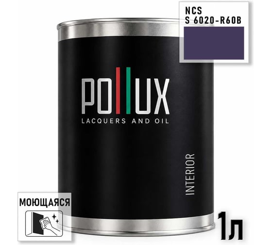 Краска интерьерная моющаяся Pollux для стен и потолков, цвет фиолетовый NCS S-6020-R60B, 1л INT-NCS-S-6020-R60B-1L