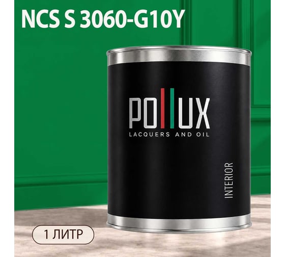 Краска интерьерная моющаяся Pollux для стен и потолков, цвет зеленый NCS S-3060-G10Y, 1л INT-NCS-S-3060-G10Y-1L