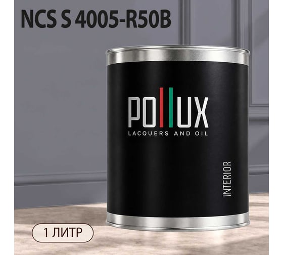 Краска интерьерная моющаяся Pollux для стен и потолков, цвет серый NCS S-4005-R50B, 1л INT-NCS-S-4005-R50B-1L