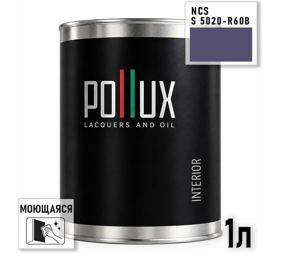 Краска интерьерная моющаяся Pollux для стен и потолков, цвет фиолетовый NCS S-5020-R60B, 1л INT-NCS-S-5020-R60B-1L