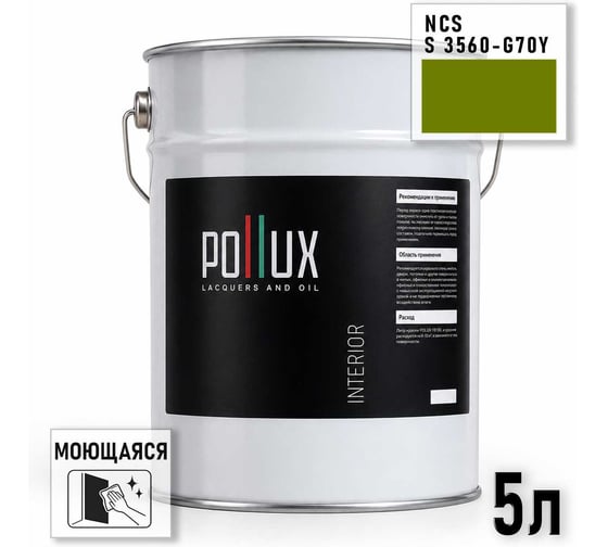 Краска интерьерная моющаяся Pollux для стен и потолков, цвет зеленый NCS S-3560-G70Y, 5л INT-NCS-S-3560-G70Y-5L