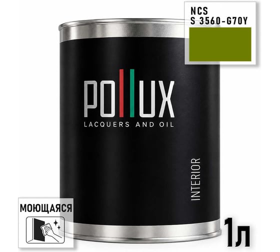 Краска интерьерная моющаяся Pollux для стен и потолков, цвет зеленый NCS S-3560-G70Y, 1л INT-NCS-S-3560-G70Y-1L