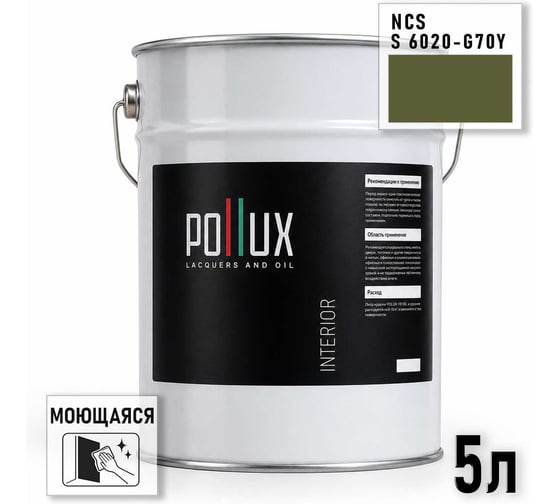 Краска моющаяся интерьерная для стен и потолков Pollux INTERIOR без запаха, быстросохнущая, акриловая, матовое покрытие, цвет NCS S 6020-G70Y, 5л, INT-NCS-S-6020-G70Y-5L