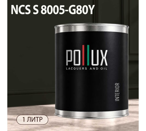 Краска интерьерная моющаяся Pollux для стен и потолков, цвет серый NCS S-8005-G80Y, 1л INT-NCS-S-8005-G80Y-1L