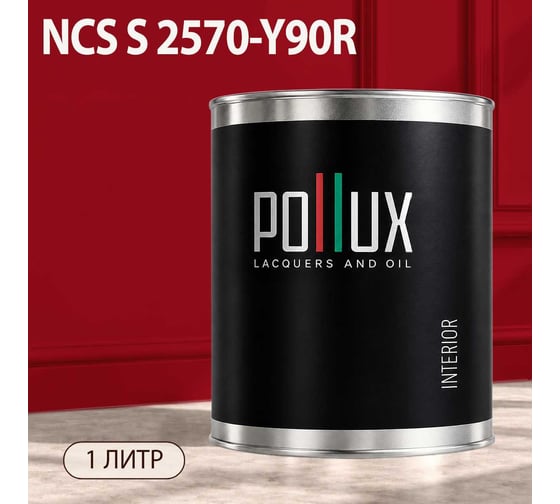 Краска интерьерная моющаяся Pollux для стен и потолков, цвет красный NCS S-2570-Y90R, 1л INT-NCS-S-2570-Y90R-1L