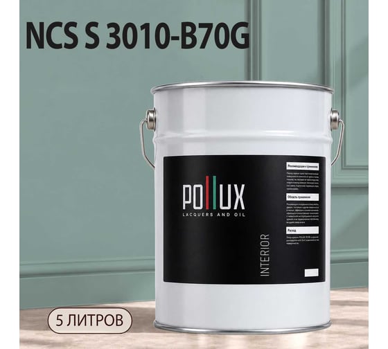Краска интерьерная моющаяся Pollux для стен и потолков, цвет зеленый NCS S-3010-B70G, 5л INT-NCS-S-3010-B70G-5L