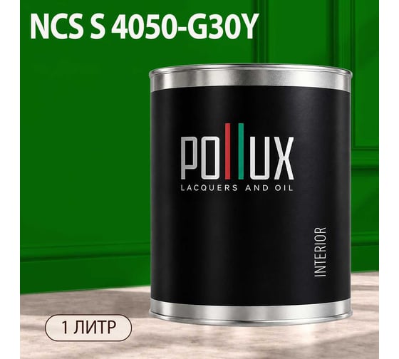 Краска интерьерная моющаяся Pollux для стен и потолков, цвет зеленый NCS S-4050-G30Y, 1л INT-NCS-S-4050-G30Y-1L
