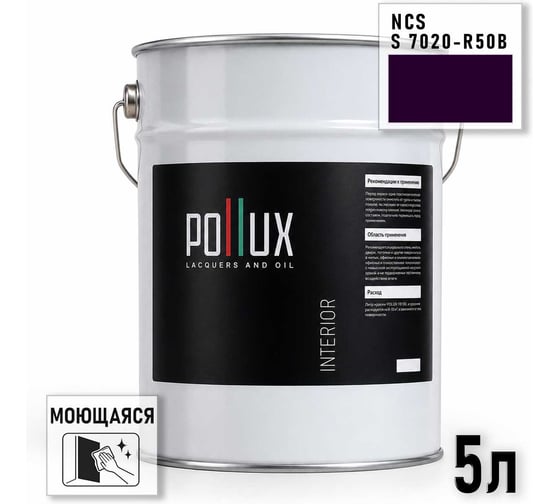 Краска интерьерная моющаяся Pollux для стен и потолков, цвет фиолетовый NCS S-7020-R50B, 5л INT-NCS-S-7020-R50B-5L
