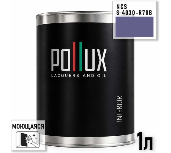 Краска интерьерная моющаяся Pollux для стен и потолков, цвет синий NCS S-4030-R70B, 1л INT-NCS-S-4030-R70B-1L