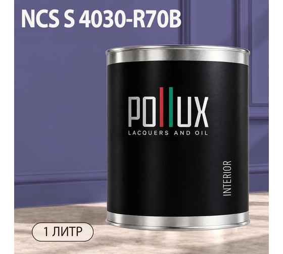 Краска интерьерная моющаяся Pollux для стен и потолков, цвет синий NCS S-4030-R70B, 1л INT-NCS-S-4030-R70B-1L