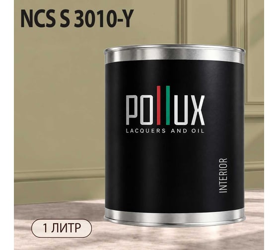Краска интерьерная моющаяся для стен и потолков Pollux цвет бежевый NCS S-3010-Y, 1л INT-NCS-S-3010-Y-1L