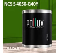 Краска интерьерная моющаяся Pollux для стен и потолков, цвет зеленый NCS S-4050-G40Y, 1л INT-NCS-S-4050-G40Y-1L
