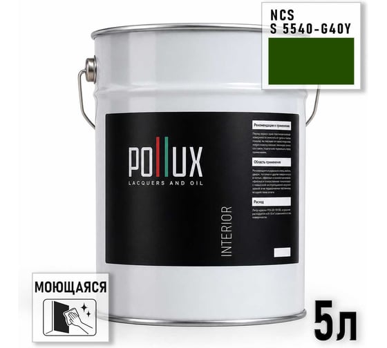 Краска интерьерная моющаяся Pollux для стен и потолков, цвет зеленый NCS S-5540-G40Y, 5л INT-NCS-S-5540-G40Y-5L