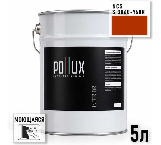 Краска моющаяся интерьерная для стен и потолков Pollux INTERIOR без запаха, быстросохнущая, акриловая, матовое покрытие, цвет NCS S 3060-Y60R, 5л, INT-NCS-S-3060-Y60R-5L